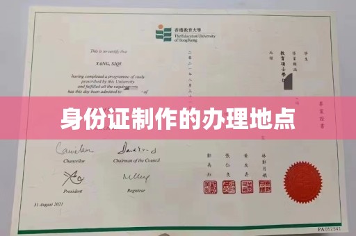 海林身份证制作的办理地点