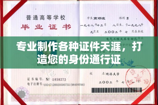 海林专业制作各种证件天涯，打造您的身份通行证