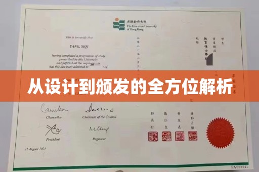 海林从设计到颁发的全方位解析