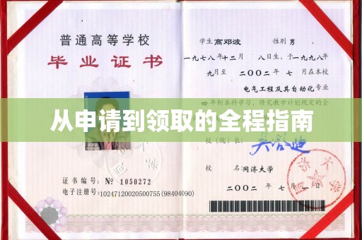 海林从申请到领取的全程指南