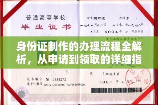 海林身份证制作的办理流程全解析，从申请到领取的详细指南