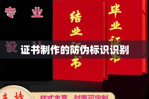 海林证书制作的防伪标识识别