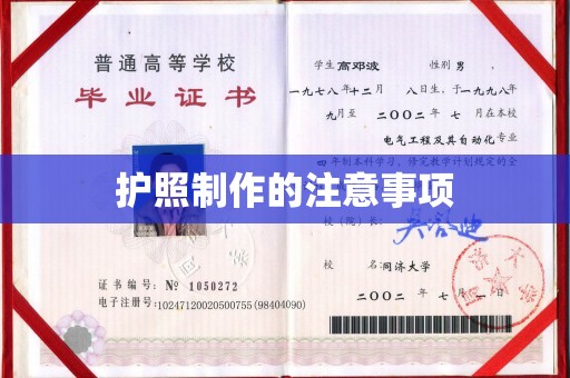 海林护照制作的注意事项