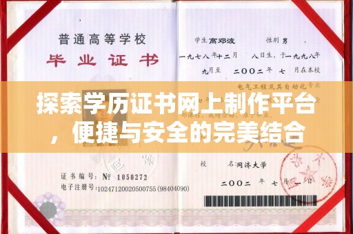 海林探索学历证书网上制作平台，便捷与安全的完美结合