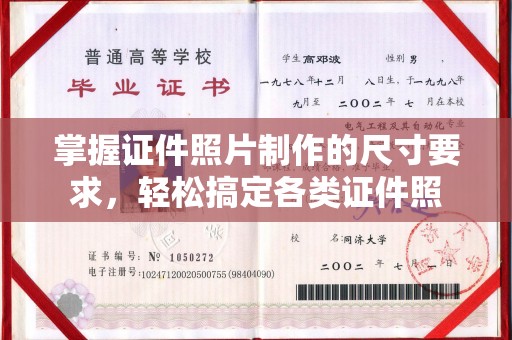 海林掌握证件照片制作的尺寸要求，轻松搞定各类证件照