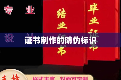 海林证书制作的防伪标识