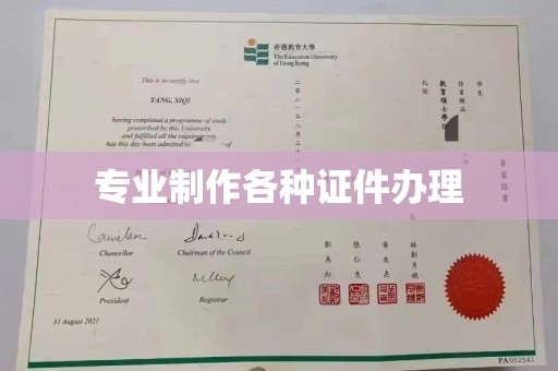 海林专业制作各种证件办理