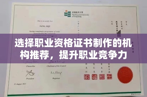 海林选择职业资格证书制作的机构推荐，提升职业竞争力